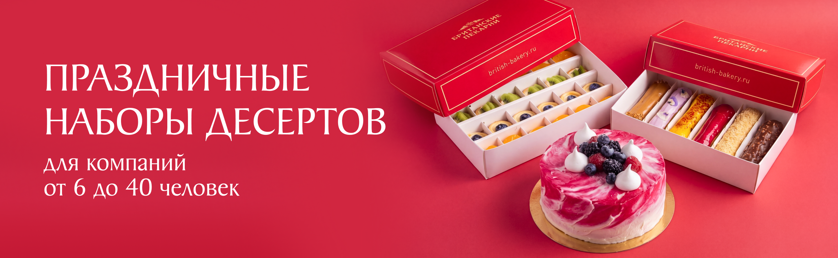 Праздничные наборы