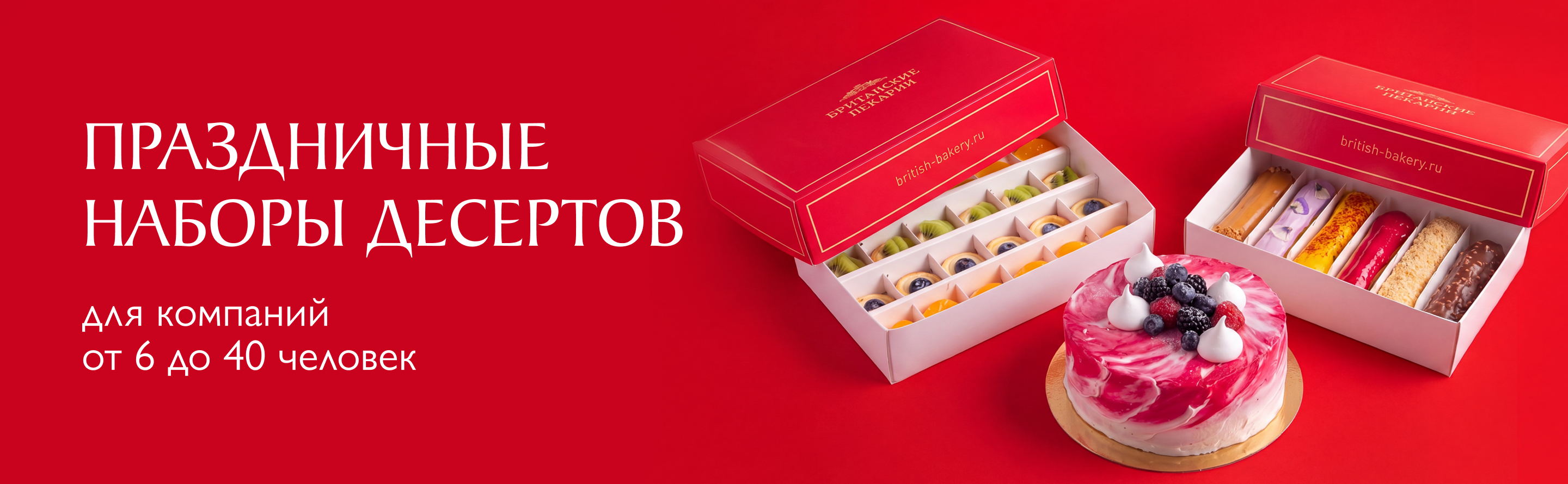 Праздничные наборы