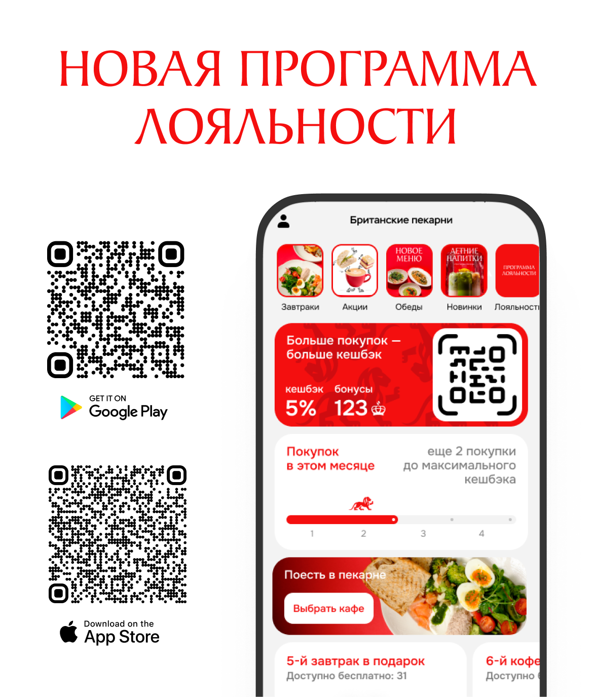 Новая программа лояльности