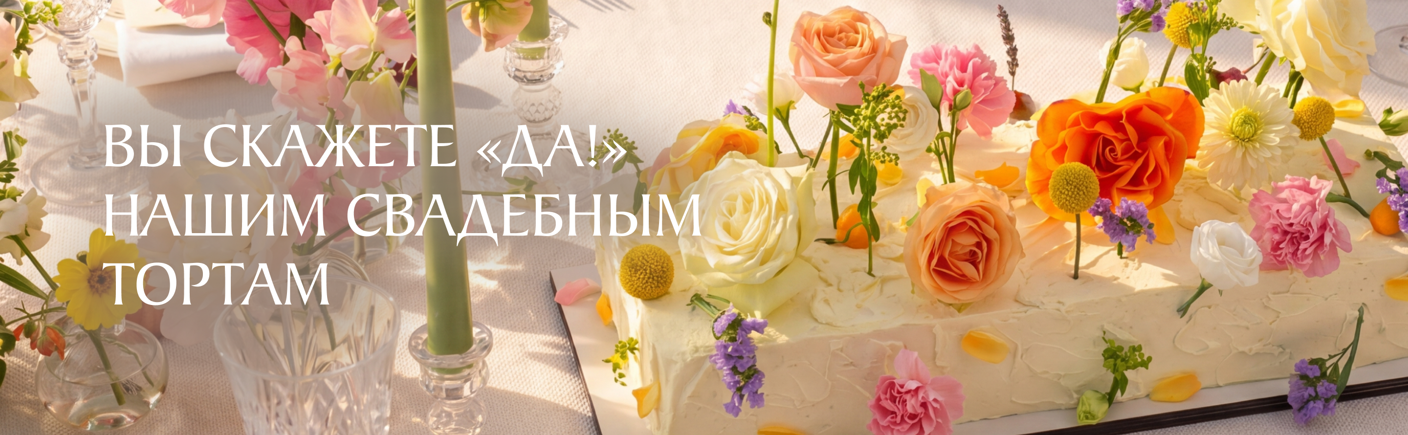 Свадебные торты