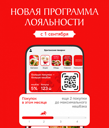 Новая программа лояльности
