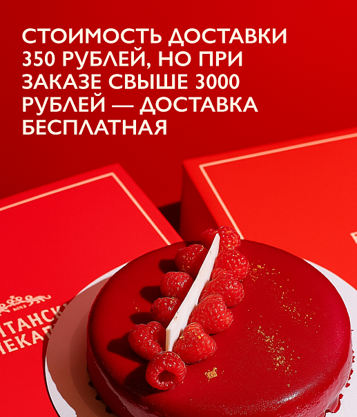Стоимость доставки 350 рублей, но при заказе свыше 3000 рублей - доставка бесплатная