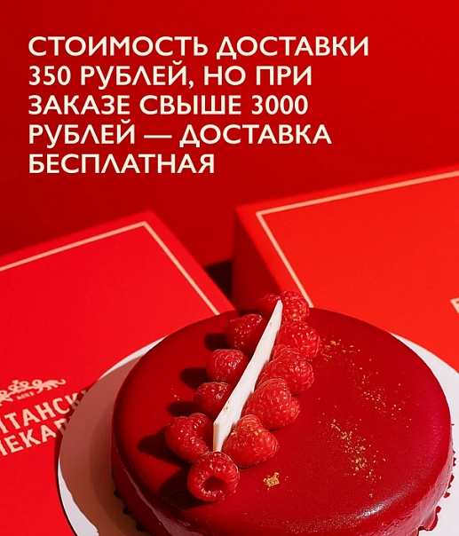 Стоимость доставки 350 рублей, но при заказе свыше 3000 рублей - доставка бесплатная